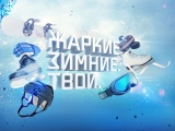 Winter Olympic Games In Sochi 2014